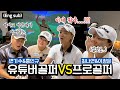 (Eng sub) 개그맨골퍼가 제게 도전했습니다ㅣ변기수TV vs 나연이즈백 전반전