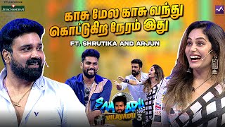 Shruthika Arjun காட்டுல இன்னைக்கு ஒரே பண மழை தான் | Samodu Vilyadu | Media Masons