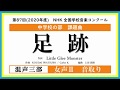 【女声Ⅱ】足跡 ＜混声三部＞ （Nコン2020 - 2021 中学校の部） 音取り音源（Little Glee Monster 作詞）