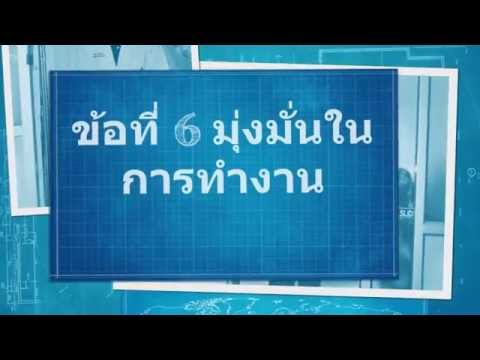 คุณลักษณะอันพึงประสงค์ 8 ประการ