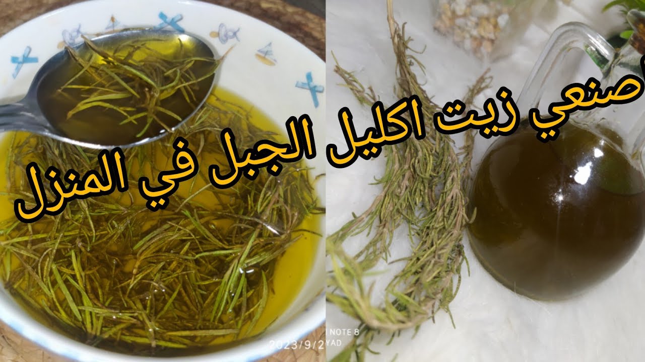 حضرتو  في المنزل واندهشت من النتيجة الرهيبة 😮 زيت اكليل الجبل لتطويل وتكثيف الشعر  وملىء الفراغات😮⁦