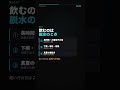 スポドリと経口補水液、実は"役割が逆"だった #Shorts
