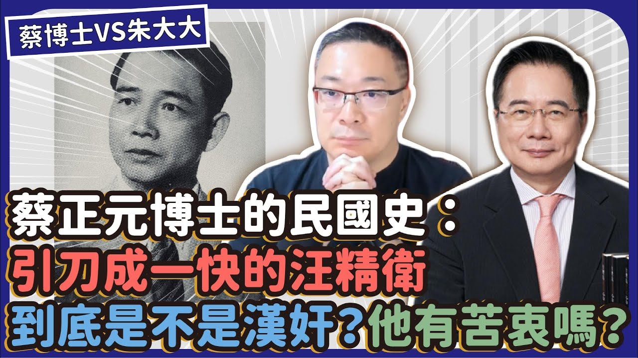 談談習馬二會【蔡博士vs朱大大】24.04.21