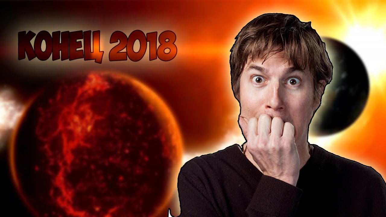 КОНЕЦ СВЕТА 2018 УЖЕ НАЧАЛСЯ! ПЛАНЕТА НИБИРУ В РОССИИ