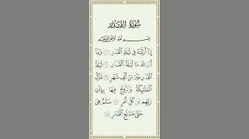 Surah Al-Qadr    سورة القدر