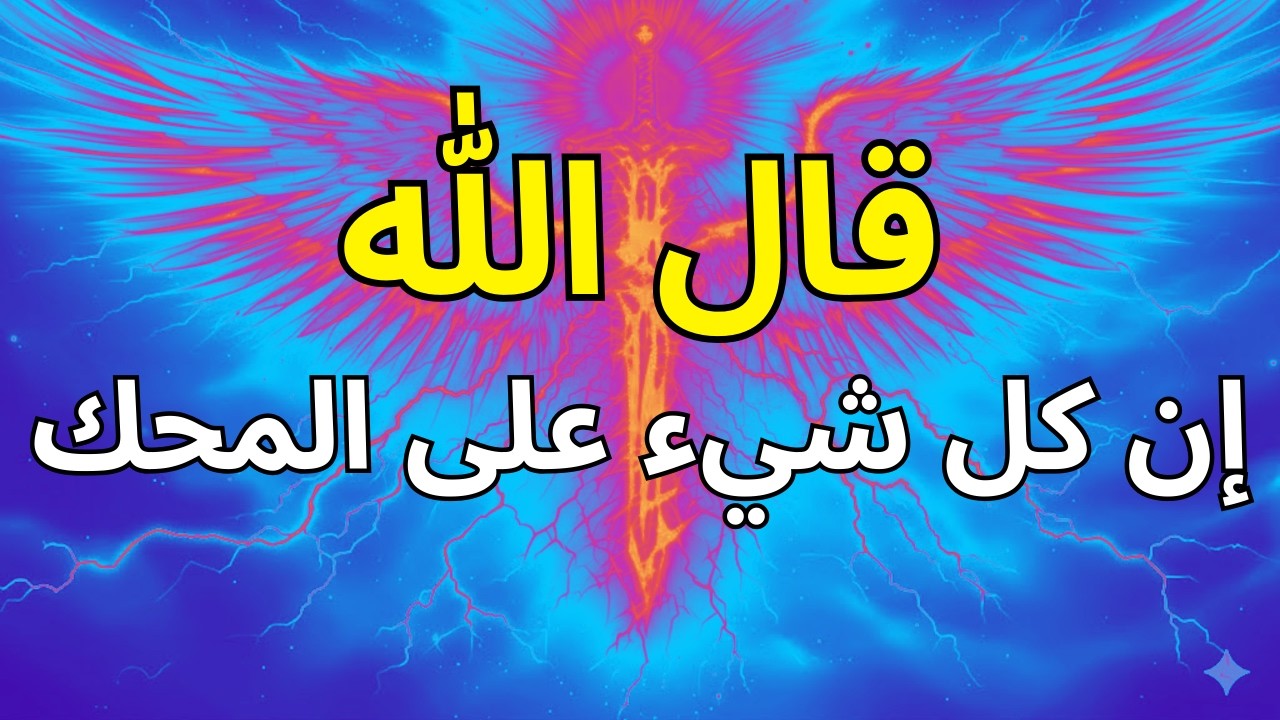 المختارون من الله، إذا تجاهلتم هذا، ستخسرون كل شيء ⚠️🔥