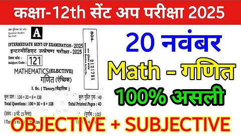 20 November Class 12th Math Viral Question Paper 2025 || 12th Sent up exam math original paper