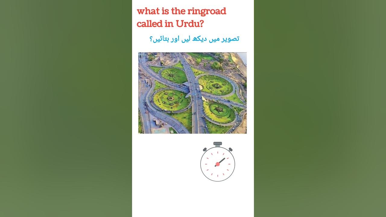 what-is-the-ring-road-called-in-urdu