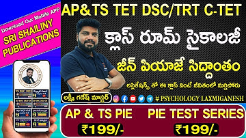 సంజ్ఞానాత్మక వికాస సిద్ధాంతం || పియాజే సిద్ధాంతం || Cognative Development Theory || TS&AP TET DSC||