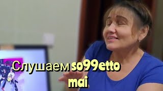 so99etto - mai Реакция