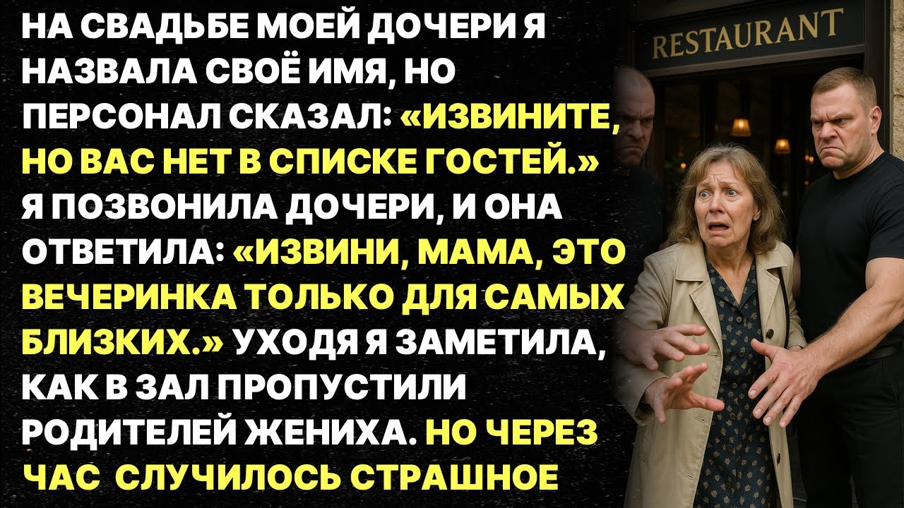 Родная дочь сказала что я лишняя на свадьбе! Но я её проучила