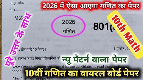 Class 10th Math Model Paper 2026 Up Board With Solution //ऐसा ही आएगा 10 Math model paper /गणित पेपर