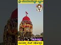 ಕೂಲಹಳ್ಳಿ ರಥೋತ್ಸವ 2025 #kulahalli #shortvideo #shortsfeed #ytshorts #trending