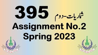 AIOU Code 395 Solved Assignment No.2 Spring 2023