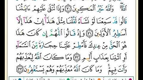 ختمة تلاوة لمصحف التجويد بصوت القارئ محمد حبش الصفحة رقم 180