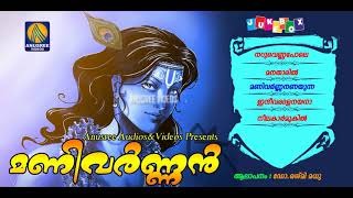 Click here to subscribe now ......goo.gl/mqhkvg guruvayoorappan
devotional songs # guruvayoor mahatmyam sreya jayadeep latest song
sree krishna devotiona...