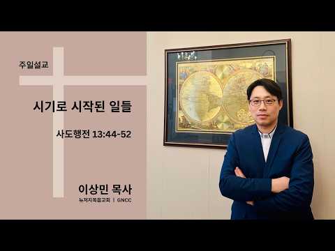 2026년 8월 16일 주일 설교
