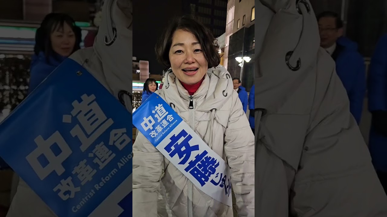 【安藤じゅん子】最後のご挨拶　千葉6区　中道改革連合
