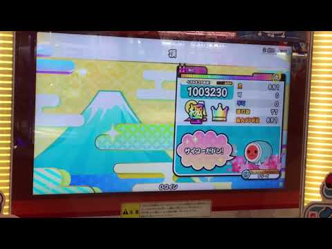 【太鼓の達人 ニジイロver.】頂 ハウス全良