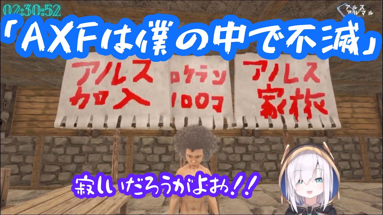 【AXF】10日間の思い出話をするアルス・アルマル【にじさんじARK】