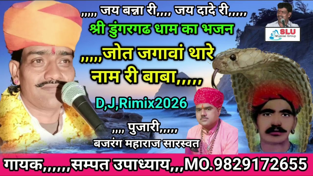 ऐसे मन भाये सुने||जोत जगावां थारे नाम री बाबा||नखत बन्ना धाम डुंगरगढ||गायक सम्पत उपाध्यायM9829172655