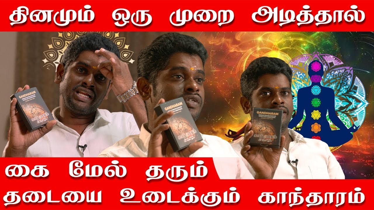 தினமும் ஒரு முறை அடித்தால் கை மேல் பலன் தரும் காந்தாரம் | கட்டாயம் உங்கள் வீட்டில் இருக்க வேண்டியது