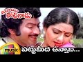 Pattu Meeda Unnadhi Full Video Song | Kirayi Kotigadu Telugu Movie Video Songs | Krishna | Sridevi