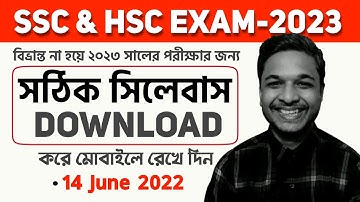 SSC & HSC EXAM-2023 এর Syllabus Download করে মোবাইলে রেখে দিন | SSC Short Syllabus 2023 ZIP & PDF