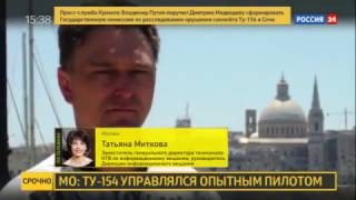 КРУШЕНИЕ САМОЛЕТА ТУ-154 СОЧИ КРУШЕНИЕ САМОЛЕТА ТУ-154 СОЧИ