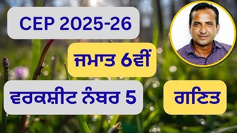 6th Class Math CEP 2025 Assignment 5 Competency Math Class 6th Math PSEB @explore--thepractical 