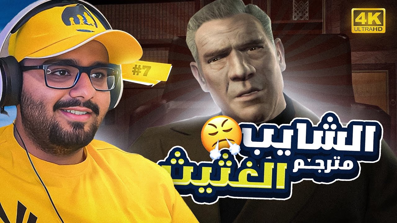 تختيم GTA IV #7 (مترجمة) [4K PC]