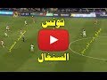 مباراة تونس والسنغال بث مباشر مباريات اليوم 14-07-2019 كأس أمم افريقيا kora live