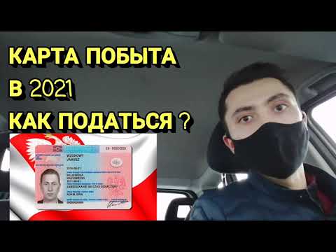 Карта побыту 2021 как податься?