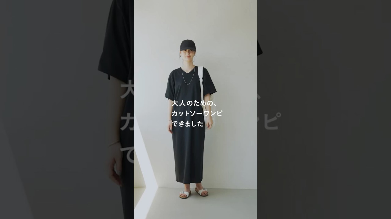 洗練を、ゆったり、心地よく。軽くて速乾 「大人のカットソーワンピ」