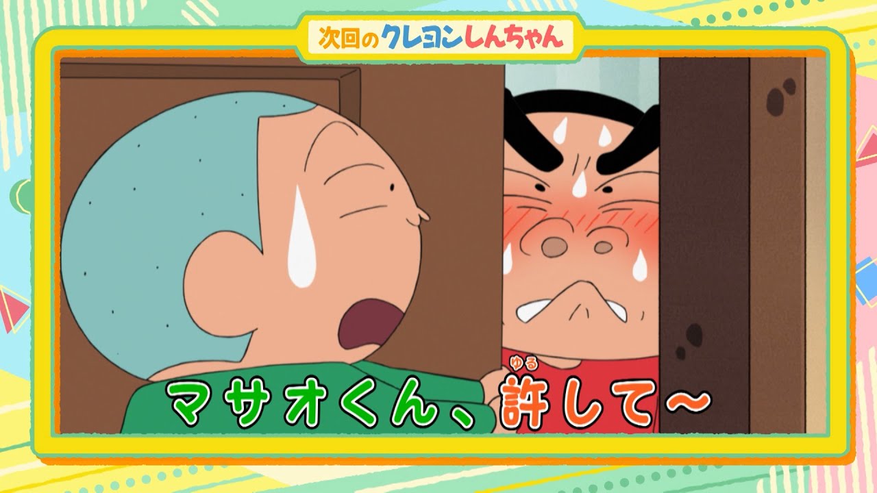 2024年11月2日（土）放送アニメ【クレヨンしんちゃん】予告動画 - YouTube