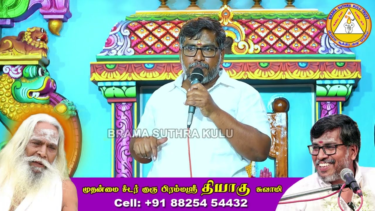 மீண்டும் நமது ஆசிரமத்தில் தியாகு சுவாமிகளின் ஆன்மீக உரை பிரம்ம சூத்திர குழு