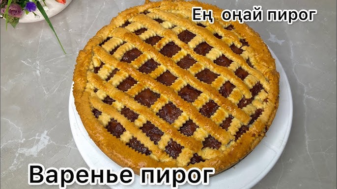 Писка пирогының фотосы