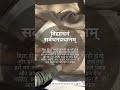 Hamare apne Mahan Sanatan Dharm Se Sanskrit shlok aasani se samjhe….
