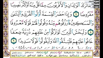 ابو بكر الشاطري سورة النساء مكتوبة كاملة