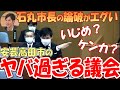 【バッジ外して出ていけ】石丸市長の論破がエグい…ヤバ過ぎる安芸高田市議会【初っ端からケンカ腰】 #石丸伸二市長 #記者会見 #広島県安芸高田市