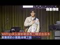 WillTrip須弘道新歌發表三種語言版本　啟動我的小點點走唱之旅