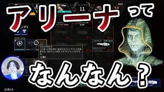 【APEX】アリーナでチャンピオンになるまで終われません!前編【シーズン9】
