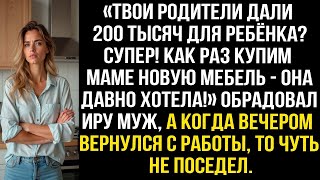 картинка: «Отлично! Купим маме мебель!» — муж потратил деньги, которые дали на ребёнка.