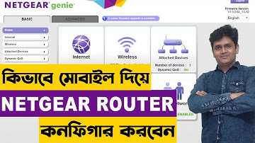 কিভাবে নেটগিয়ার রাউটার কনফিগার করবেন - Netgear router Setup and Configuration - Netgear Router