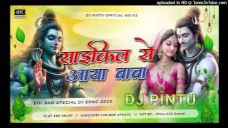 Cycle Se Aya Baba | Cycle Se Aaya Sanam Cycle Se Re | New Bol Bam Dj Song 2025 || Dj Pintu Remix