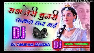 2022 Radha Teri chunri Kamal kar gayi DJ Suraj pathri 🥰🥰🎶❤️❤️