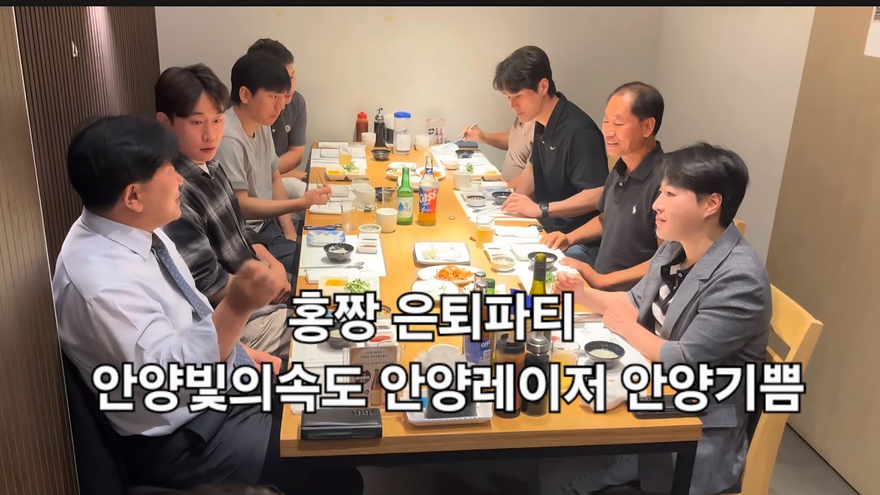 에이에프피마주의 홍짱 은퇴파티 이신우짝궁