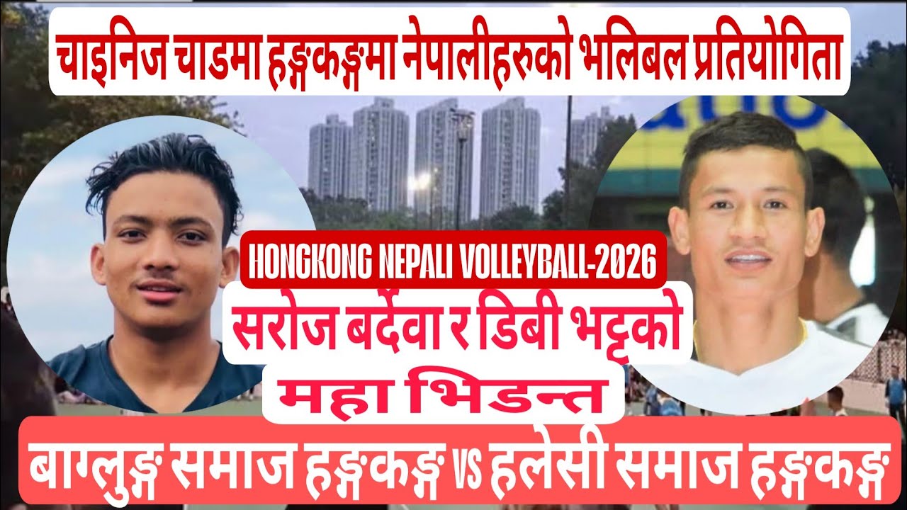 सेमिफाइनल खेल -   धन बहादुर भट्ट  विरुद्ध सरोज बर्देवा