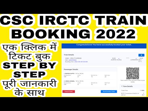 CSC IRCTC से टिकट बुक कैसे करे 2022/ CSC IRCTC TICKET BOOKING 2022/ Train Ticket Booking Through CSC