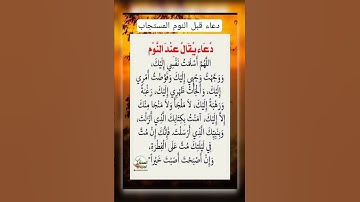 أذكار النوم تمتع بالهدوء والسكينة وراحة القلب قبل نومك - #ستوريات_انستا #حالات_واتس #دعاء_مستجاب